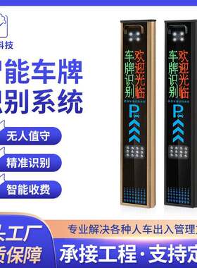 厂家直供XS-S88-H智能车牌识别系统小区出入口停车场智能收费系统