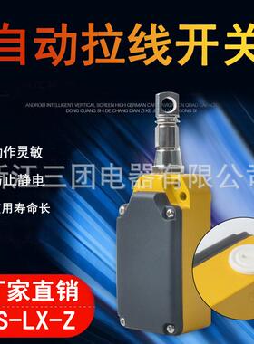 自动拉线LS-LX-Z-自动复位单向拉线开关急停开关防静电拉绳开关