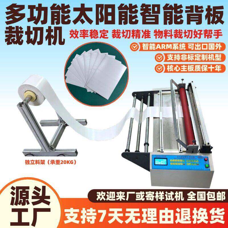 多功能太能智能背板裁切机上砂胶纸纸切纸机全自动绝缘阳板裁板机