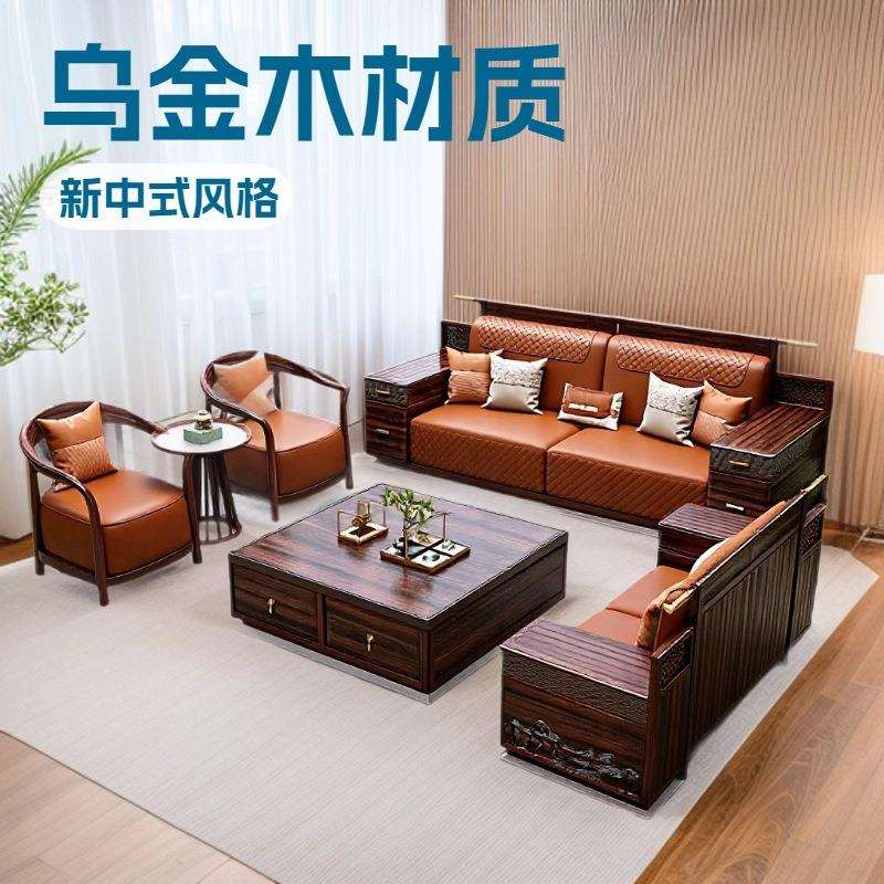 新中式乌金木实木沙发榫卯储物冬夏两用农村大小别墅高端客厅家具