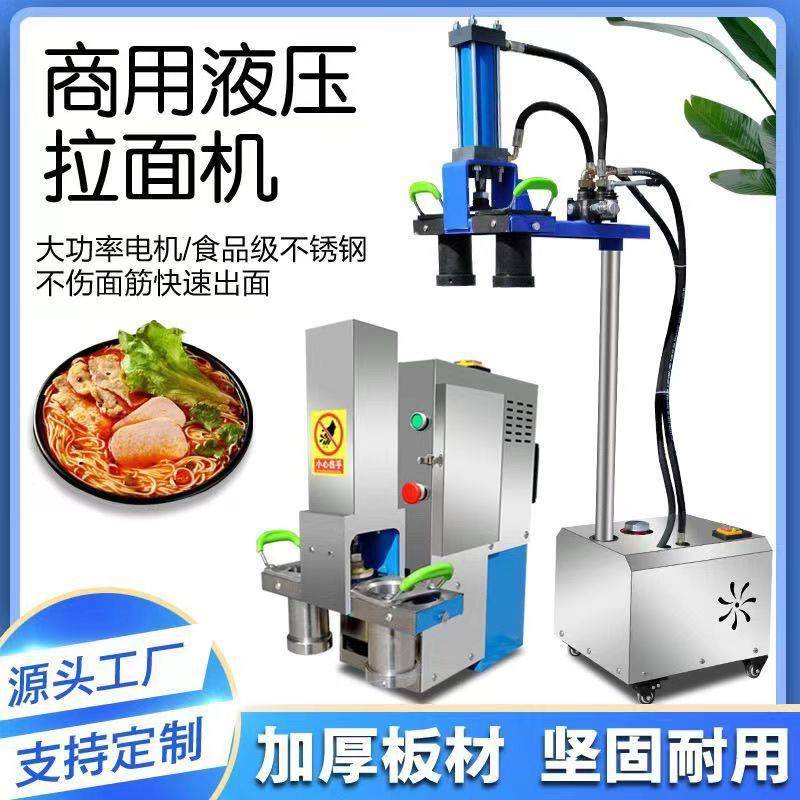 饸饹面机立式液压款桶饸饹面机小型面馆用不锈钢快速出面拉面机