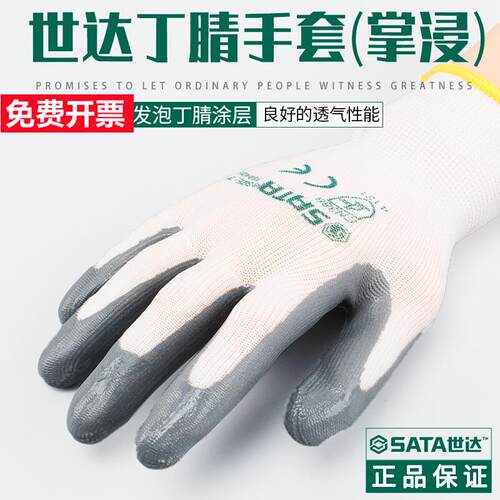 FS0401FS0402FS0403丁腈手套掌浸工作劳保耐磨防滑防护乳胶