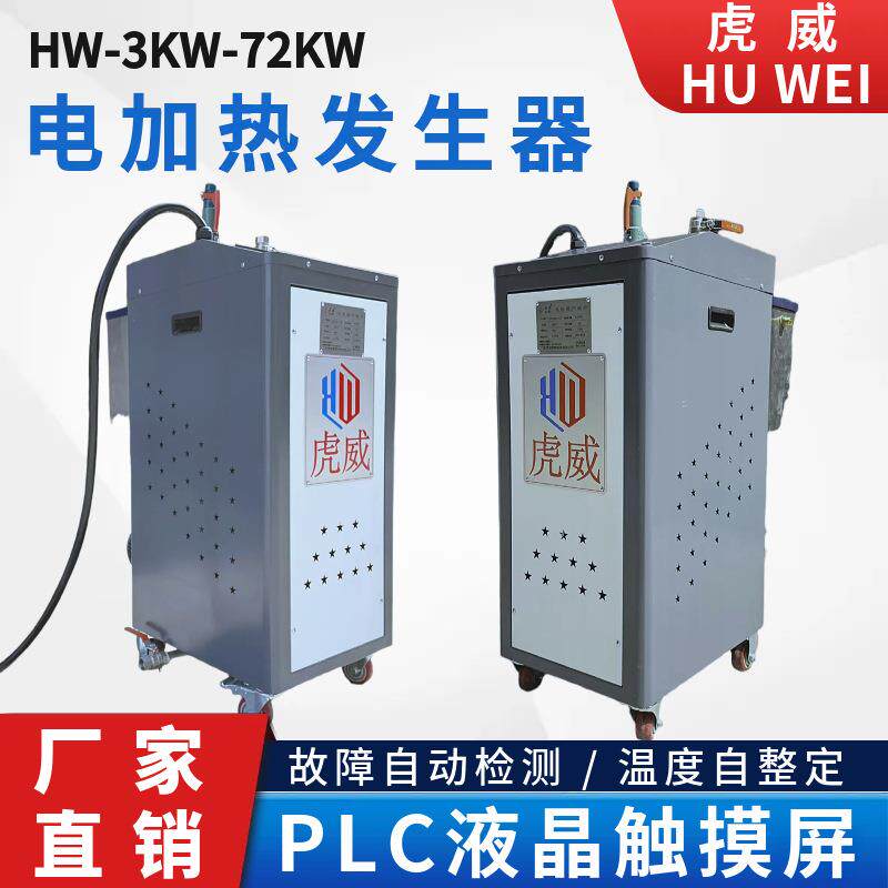 变频节能电加热蒸汽发生器工业锅炉电加热锅炉蒸汽熨烫机厂家