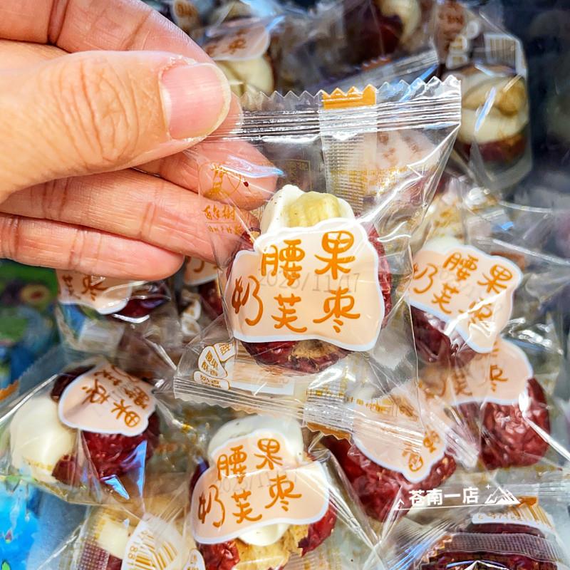 腰果奶芙枣夹心红枣网红解馋红枣腰果仁下午茶糕点零食独立包装