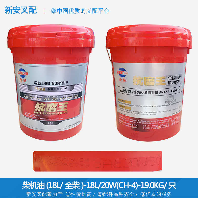 api 发动机 全机油(20l柴配件/原厂 柴叉车 ch4机油18l农用车)