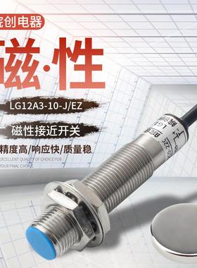 接近开关磁性应传感器L流G12A-3-10J/EZ交流直感通用二线浅灰色常