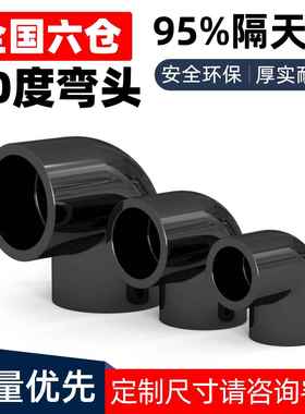 PVC弯头UPVC直角黑色鱼缸水族90度接头25塑料管配件1寸16 18 40mm
