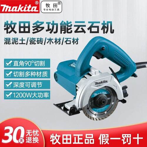 牧田M0400B大功率云石机开槽机石材瓷砖切割机M4101B手提木工电锯