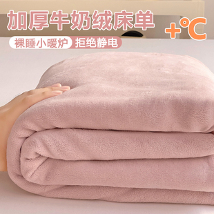 加厚牛奶绒床单单件法兰绒珊瑚绒毛毯被单单人加绒床笠三件套 冬季