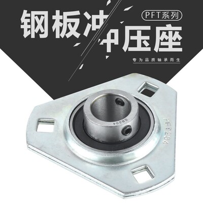 球面三角形钢板冲承座带轴承PFT 201 0202 23 2042 05 206 207208