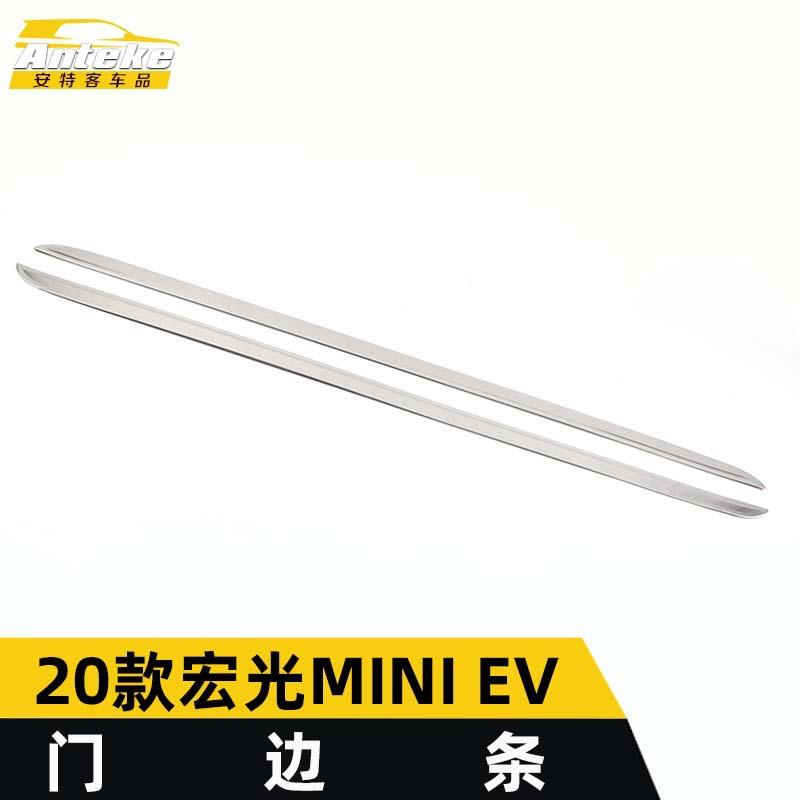适用于2020款宏光MINIEV门边条装饰贴MINIEV车身饰条保险杠门板