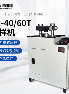 40TPLC界面液压型实验室用压样机粉末样品打样保压时间长智能液压