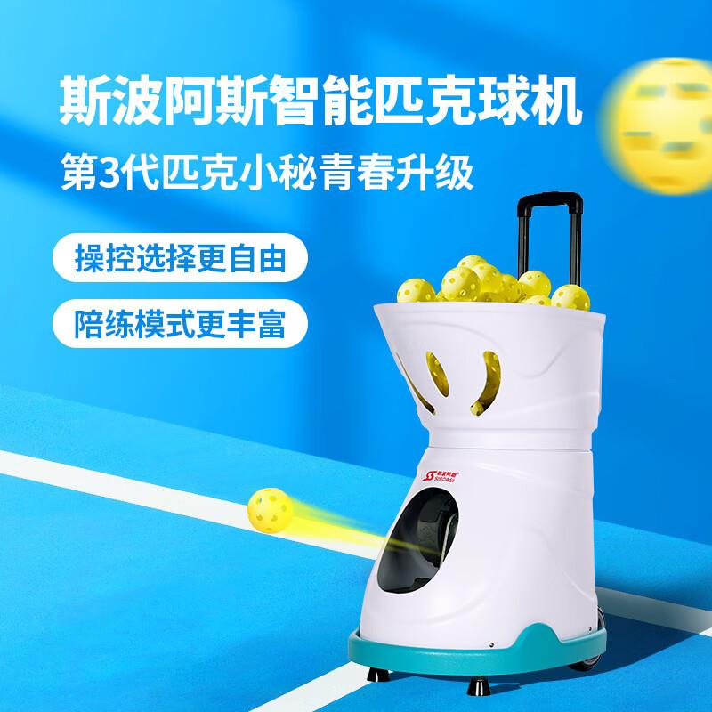 C24喂01机A智能匹球自动C2401A克发球抛球机匹克球练习训练球器