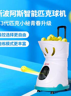 C24喂01机A智能匹球自动C2401A克发球抛球机匹克球练习训练球器