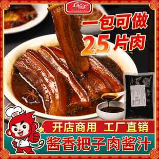 酱香把子肉酱汁商用卤肉饭卤汁东坡肉调料肉夹馍卤肉料卤肉料包