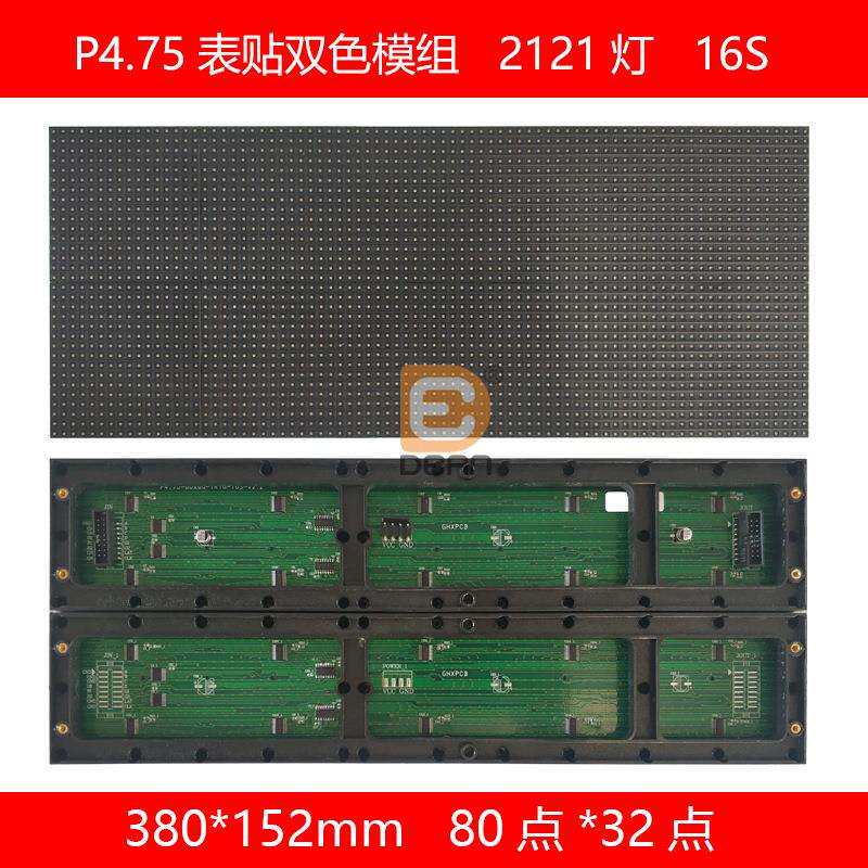 P4.75室内双色2121灯5*2字led走字屏 380*152mm双色led模组