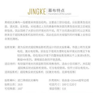 经科JK N4-LR/W1超短焦抗光幕100寸/120寸16:9黑栅软幕/硬幕3D4K