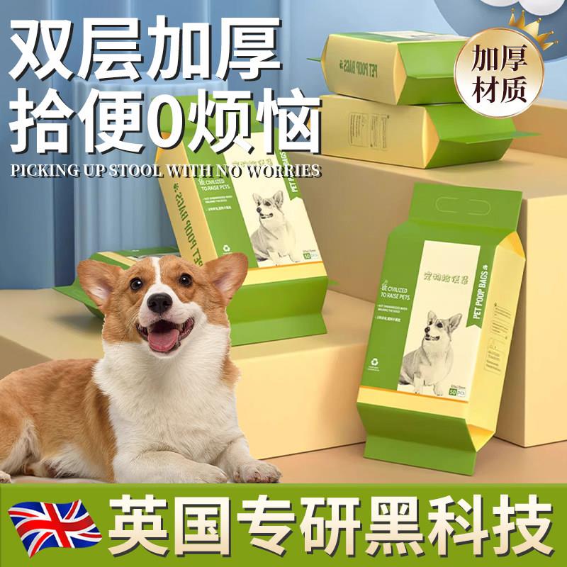 英国狗狗拾便袋遛狗捡屎袋狗屎铲屎宠物拾便器猫屎袋一次性垃圾袋