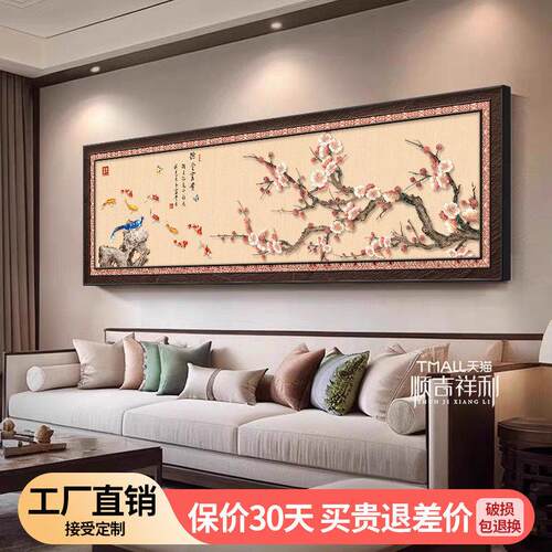 喜上眉梢沙发背景墙挂画中式花鸟图客厅装饰画高级感九鱼墙上壁画