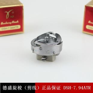 德盛装 ATR 黑金刚电脑剪线平车配新机器原装 梭头 机用精品旋梭BTR