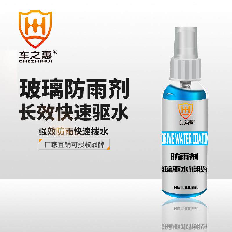 车之惠防雨剂100ml 汽车挡风玻璃驱水镀膜剂车窗镀晶液汽车用品