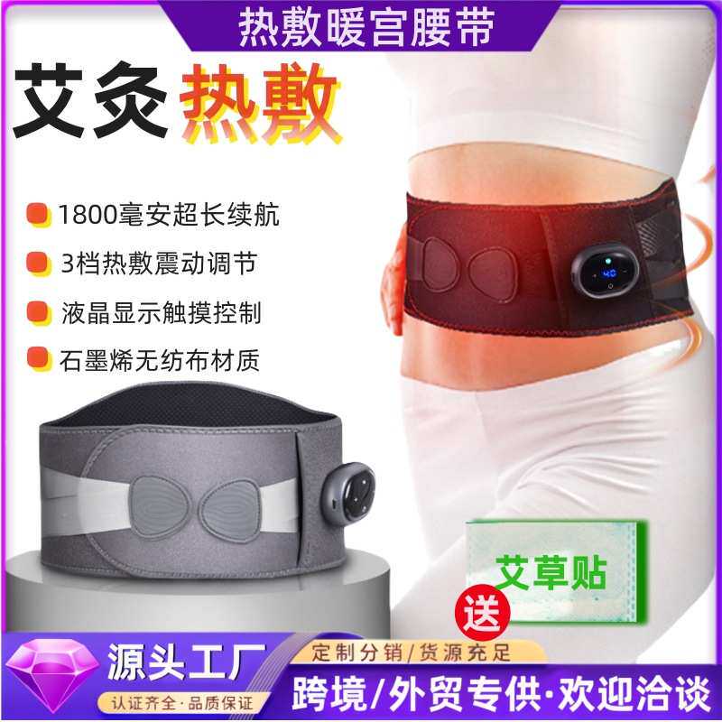 无线加热护腰带保暖热敷暖宫腰带发热理疗护腰电动腹部按摩器