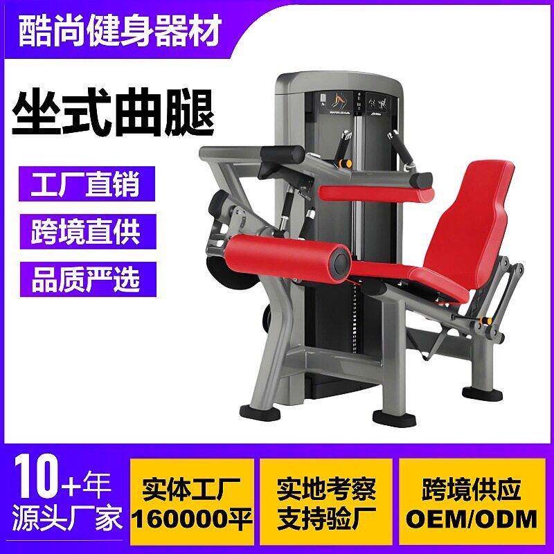 坐式曲腿商用健身器材大全肩部胸部腿部腹部背部腰部力量训练器