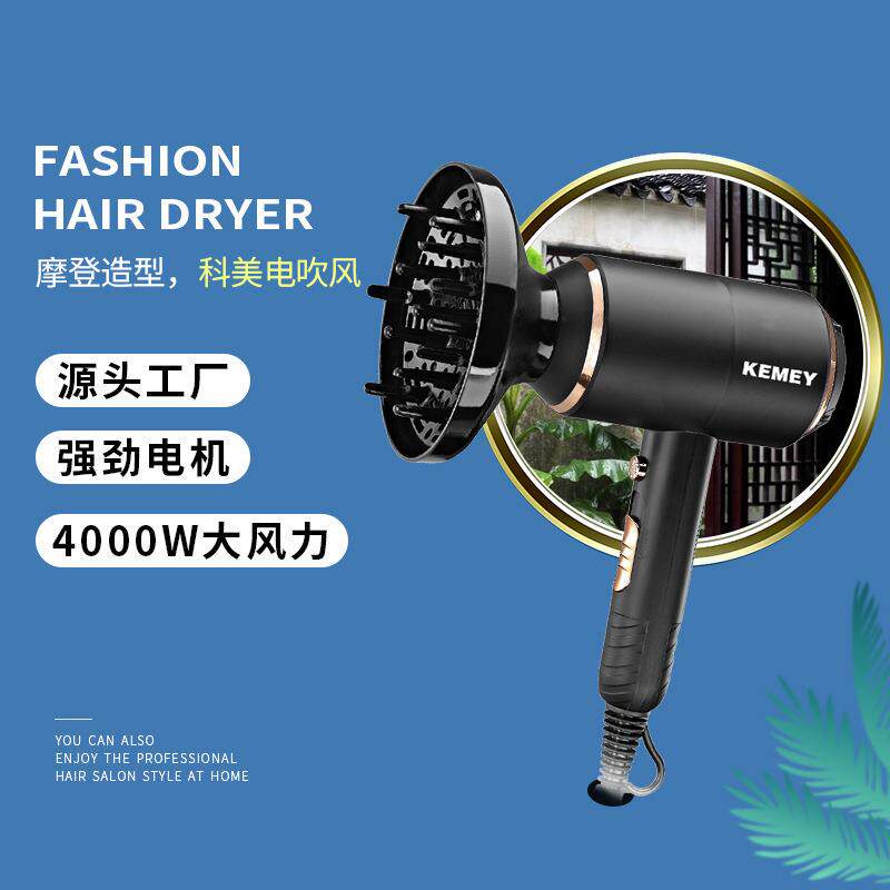 科美KM-8896大功率吹风机锤子电吹风大风力