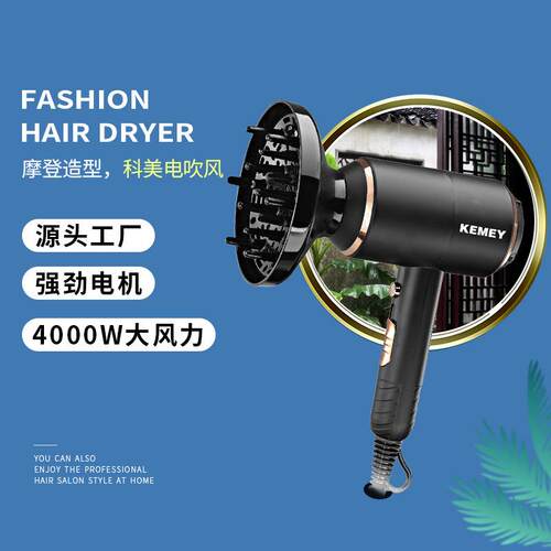 科美KM-8896大功率吹风机锤子电吹风大风力