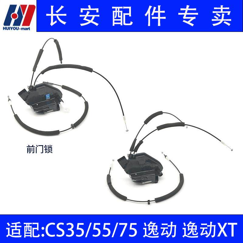 适配长安CS35/55/75 逸动 致尚XT 前门后门块汽车车门锁块闭锁器