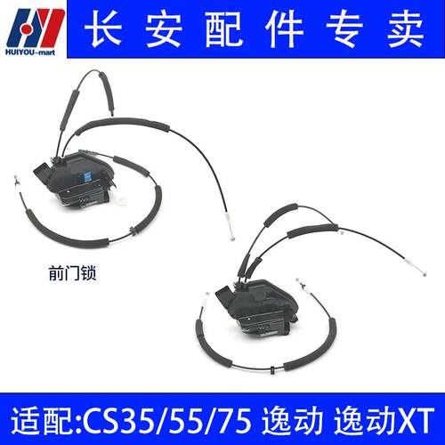 适配长安CS35/55/75 逸动 致尚XT 前门后门块汽车车门锁块闭锁器