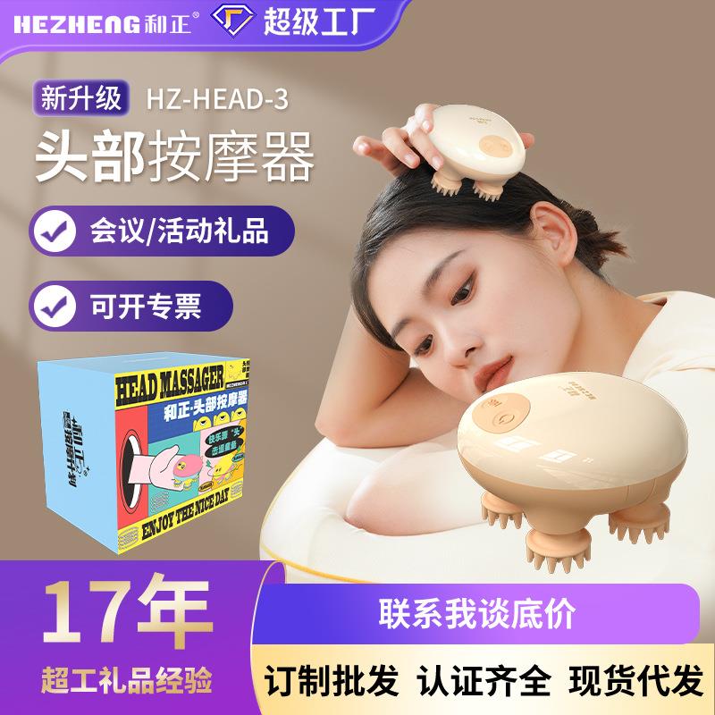 和正充电式头部按摩器防水头皮揉捏养护脉冲经络疏通按摩神器礼品