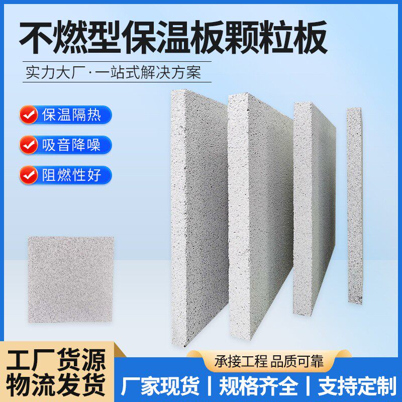 不燃型复合膨胀聚苯乙烯保温板 防潮建材外墙保温聚苯乙烯颗粒板