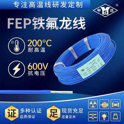 铁氟龙高温线UL1330 镀锡铜电源线耐200℃ 600V 厂家直销质保