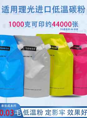 理光c5503碳粉55015502 3501 2503 5000 2011 2500粉盒袋装进口粉