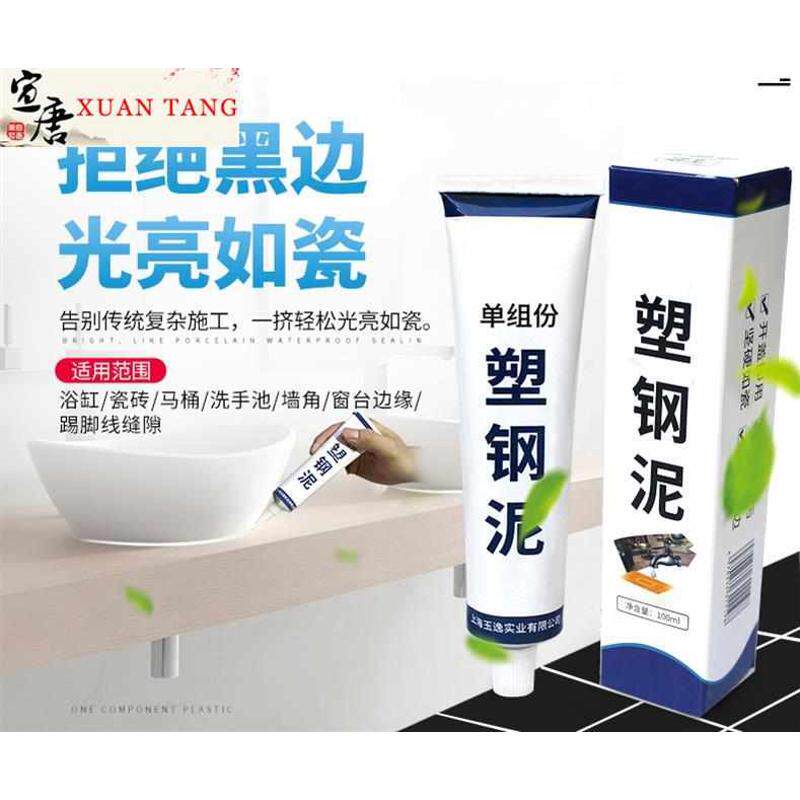 。塑胶泥厨房洗菜盆防水防密封胶塑钢胶泥陶瓷厨卫钢塑泥堵漏墙