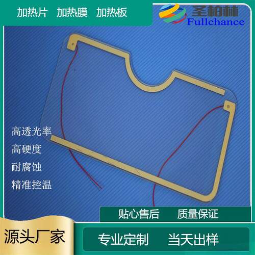 电加发热玻璃，电热玻璃片，高温电热加热玻璃板350度