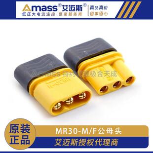 Amass艾迈斯MR30插头2mm镀金插头马达电机专用大电流连接器