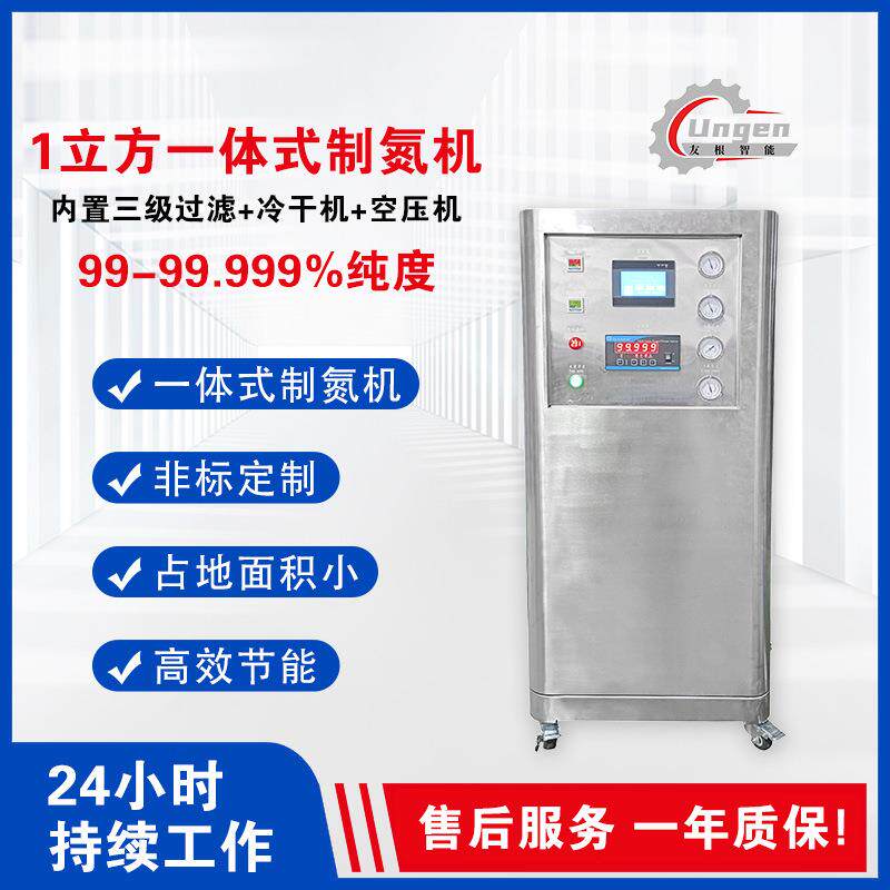 制氮冷干一体机1立方纯度99.999%面包蔬菜薯片氮气搭配食品包装机