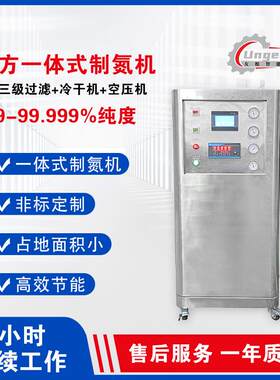 制氮冷干一体机1立方纯度99.999%面包蔬菜薯片氮气搭配食品包装机