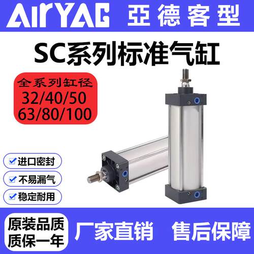 亚德客型标准气缸SC32/40/50/63/80/100*125x75x100x150x200X300S