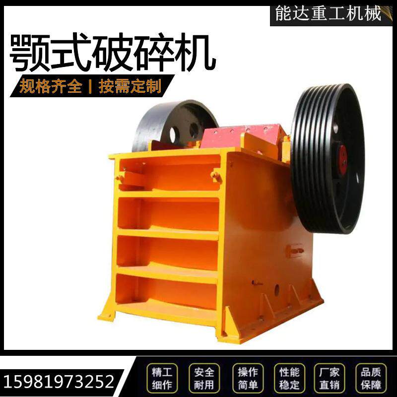厂家供应PE强力高效颚式破碎机矿山石头破碎鄂式破碎机石料场鄂破