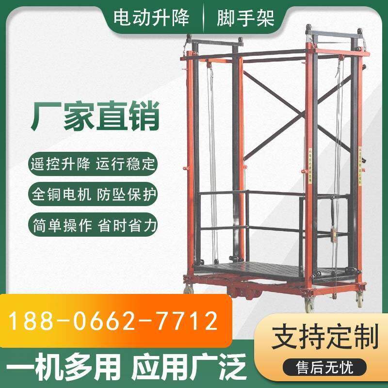 工地施工室内装修家用登高遥控升高货物平台电动脚手架折叠升降机