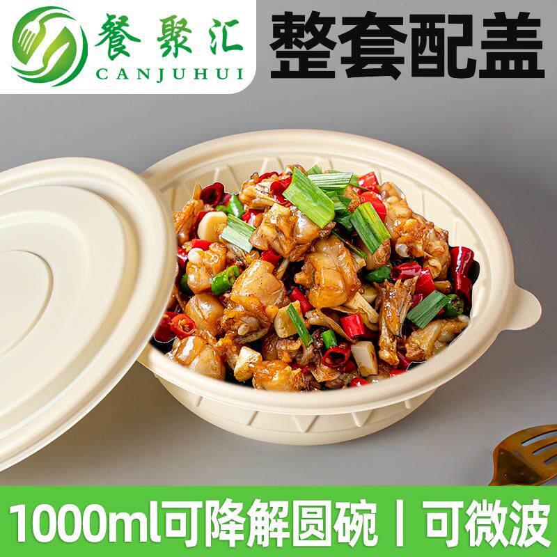 可降解圆形碗外送快餐盒一次性便当盒玉米淀粉饭盒食品级商用高档