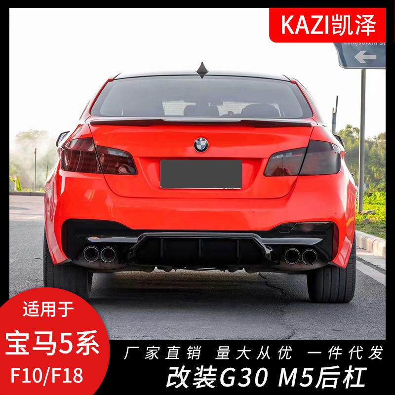 适用于11-16款宝马5系F10F18改装21款M5大包围后杠四出后唇老改新