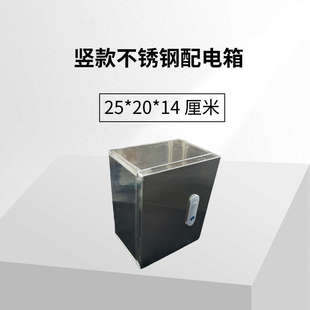 14厘米防尘防水 不锈钢201明装 家用配电箱基业箱小电箱竖款