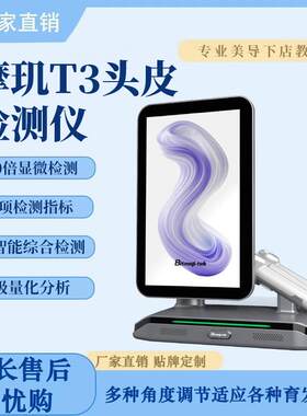 摩玑T3头皮检测仪高清理髲店美容院毛囊头发测试仪器皮肤面部分析