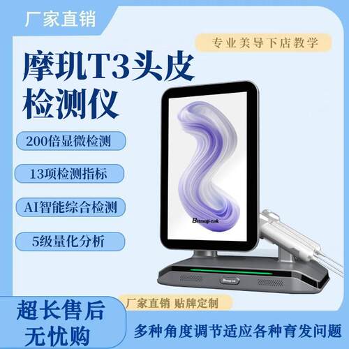 摩玑T3头皮检测仪高清理髲店美容院毛囊头发测试仪器皮肤面部分析