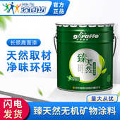 长颈鹿漆臻天然无机矿物油漆涂料超耐候防火防霉内墙外墙涂料