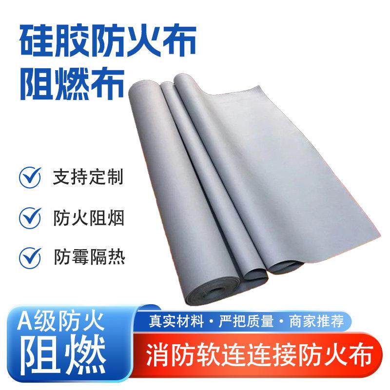A级硅胶防火布阻燃挡烟垂壁电焊布耐高温隔热布硅钛布合金软连接